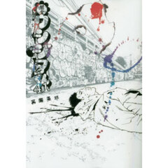 闇金ウシジマくん　４１