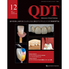 ＱＤＴ　Ｑｕｉｎｔｅｓｓｅｎｃｅ　ｏｆ　Ｄｅｎｔａｌ　Ｔｅｃｈｎｏｌｏｇｙ　Ｖｏｌ５０（２０２５－１２）