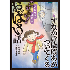 すなかけばばあがついてくる