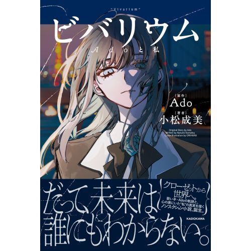 ビバリウム Adoと私 通販｜セブンネットショッピング