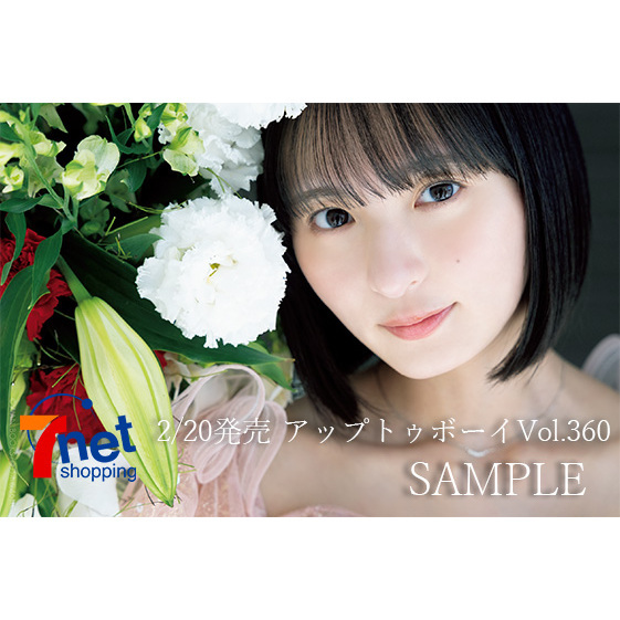 アップトゥボーイ2026年4月号【セブンネット限定特典：遠藤さくら