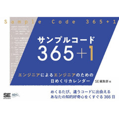 サンプルコード３６５＋１日めくりカレンダ