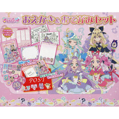 名探偵プリキュア!おえかき&おてがみセット