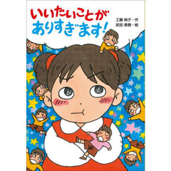 いいたいことがありすぎます！