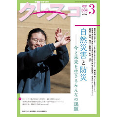 クレスコ　２０２６年３月号