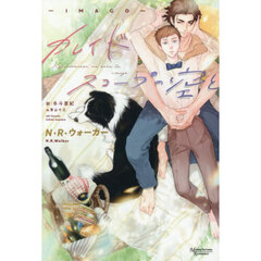 カレイドスコープの空と－ＩＭＡＧＯ－