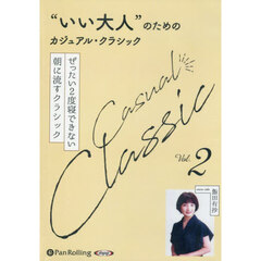 ＣＤ　“いい大人”のためのカジュアル　２