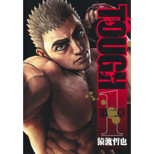 TOUGH 第二章 1 通販｜セブンネットショッピング