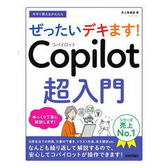 ぜったいデキます！Ｃｏｐｉｌｏｔ超入門
