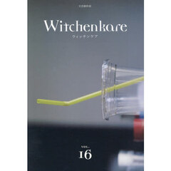 ウィッチンケア　文芸創作誌　ＶＯＬ．１６