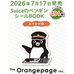 SuicaのペンギンシールBOOK【おでかけ編】