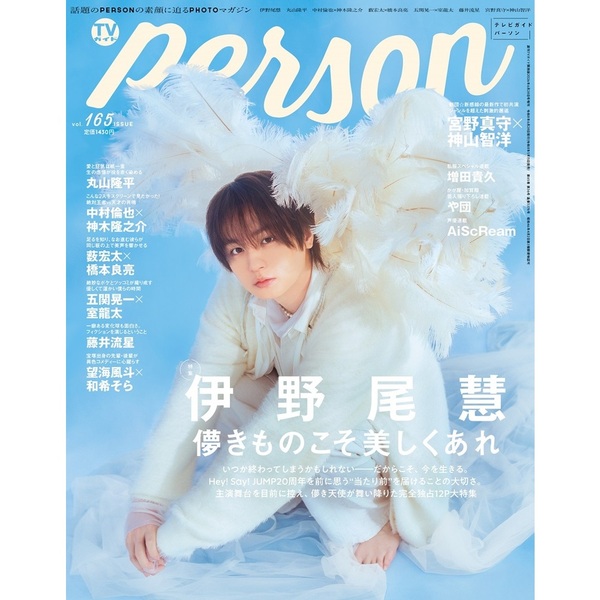 TVガイドPERSON vol.165【セブンネット限定特典：望海風斗×和希そら 生