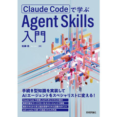 Agent Skills入門