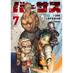 バーサス　７