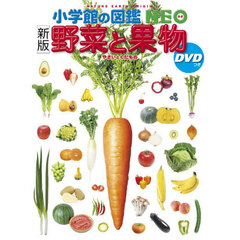 野菜と果物