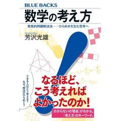 数学の考え方