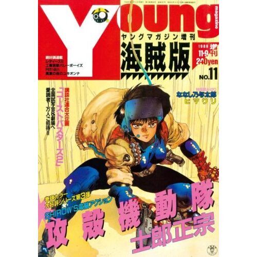 ヤングマガジン創刊45周年記念 復刻ヤンマガ 通販｜セブンネット