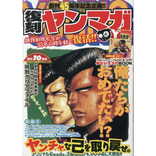 ヤングマガジン創刊45周年記念 復刻ヤンマガ 通販｜セブンネット
