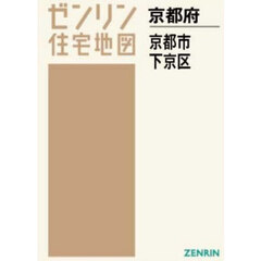 Ａ４　京都府　京都市　下京区