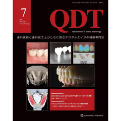 ＱＤＴ　Ｑｕｉｎｔｅｓｓｅｎｃｅ　ｏｆ　Ｄｅｎｔａｌ　Ｔｅｃｈｎｏｌｏｇｙ　Ｖｏｌ５１（２０２６－７）