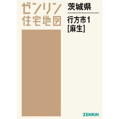 茨城県　行方市　３　玉造