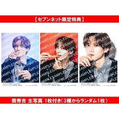 月刊ＴＶガイド関東版 2026年10月号＜1冊＞【セブンネット限定特典：簡秀吉 生写真 1枚付き（3種からランダム1枚）】