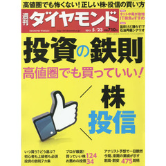 週刊ダイヤモンド　2015年5月23日号