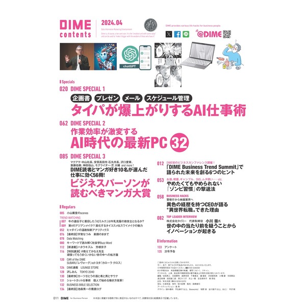 ＤＩＭＥ（ダイム） 2024年4月号 通販｜セブンネットショッピング