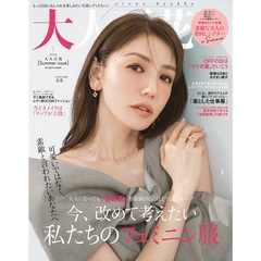 美人百花2024年6月号増刊　大人百花Summer issue