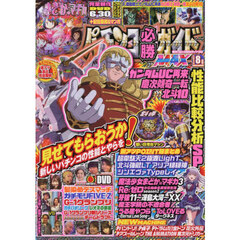 パチンコ必勝ガイドＭＡＸ　2024年8月号