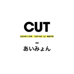 CUT　2024年11月号