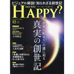 アー・ユー・ハッピー？　2024年12月号