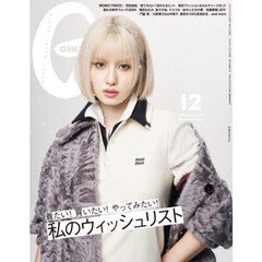 ＧＩＮＺＡ（ギンザ）　2024年12月号
