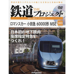 鉄道ザプロジェクト全国　2025年1月7日号