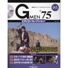 Ｇ　ＭＥＮ’７５ＤＶＤコレクション全国　2025年1月21日号