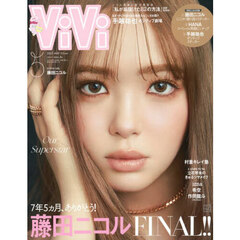 ViVi 2025年5月号通常版 表紙：藤田ニコル 付録：(1)藤田ニコル卒業記念ステッカー (2)HANA両面ピンナップ (3)手越祐也ポジティブステッカー