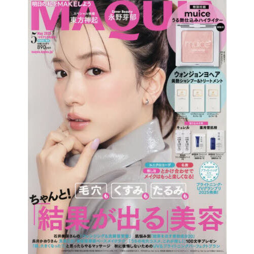 MAQUIA マキア 2025年 2月号 THE GINZAスペシャルセット - メルカリ
