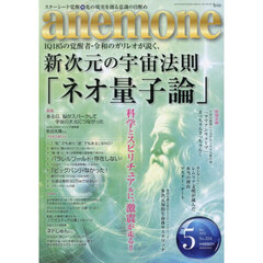 ａｎｅｍｏｎｅ（アネモネ）　2025年5月号
