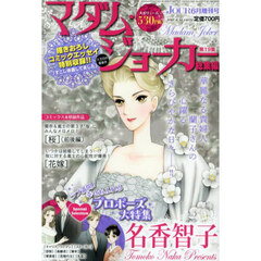 マダム・ジョーカー総集編　2025年6月号