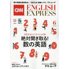 イングリッシュエキスプレス　2025年6月号