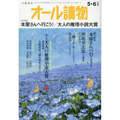 オール讀物　2025年6月号