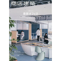 商店建築　2025年6月号