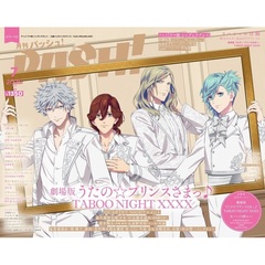 ＰＡＳＨ！（パッシュ）　2025年7月号