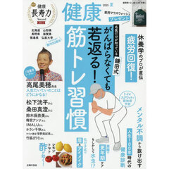 健康　2025年7月号