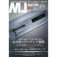 ＭＪ無線と実験　2025年7月号