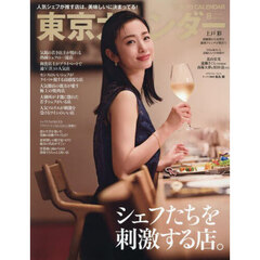 東京カレンダー 2025年8月号