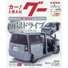 グー首都圏版　2025年7月号