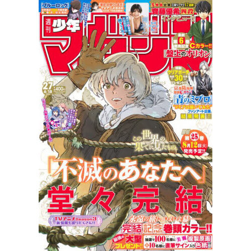 週刊少年マガジン 2025年6月18日号 通販｜セブンネットショッピング
