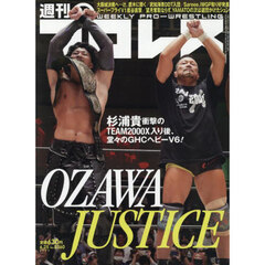 週刊プロレス　2025年6月25日号