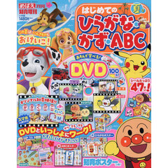 ひらがな・かず・ＡＢＣ　夏号　2025年7月号